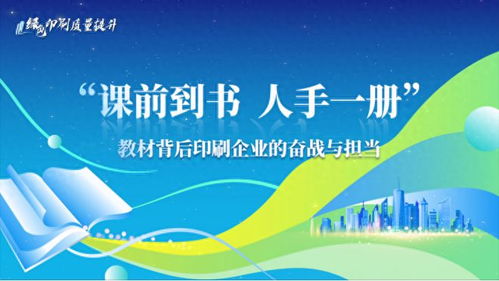 北京市全力以赴确保“课前到书，人手一册”迎开学