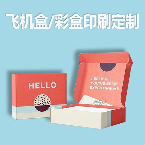 飞机盒彩盒印刷定瓦楞纸盒制数码电子产品包装盒做鞋盒玩具盒工厂
