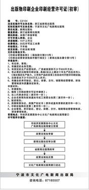 出版物印刷企业印刷经营许可证初审办事指南