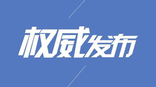 北京市出版物印刷服务首都核心功能重点保障企业管理细则（试行）发布