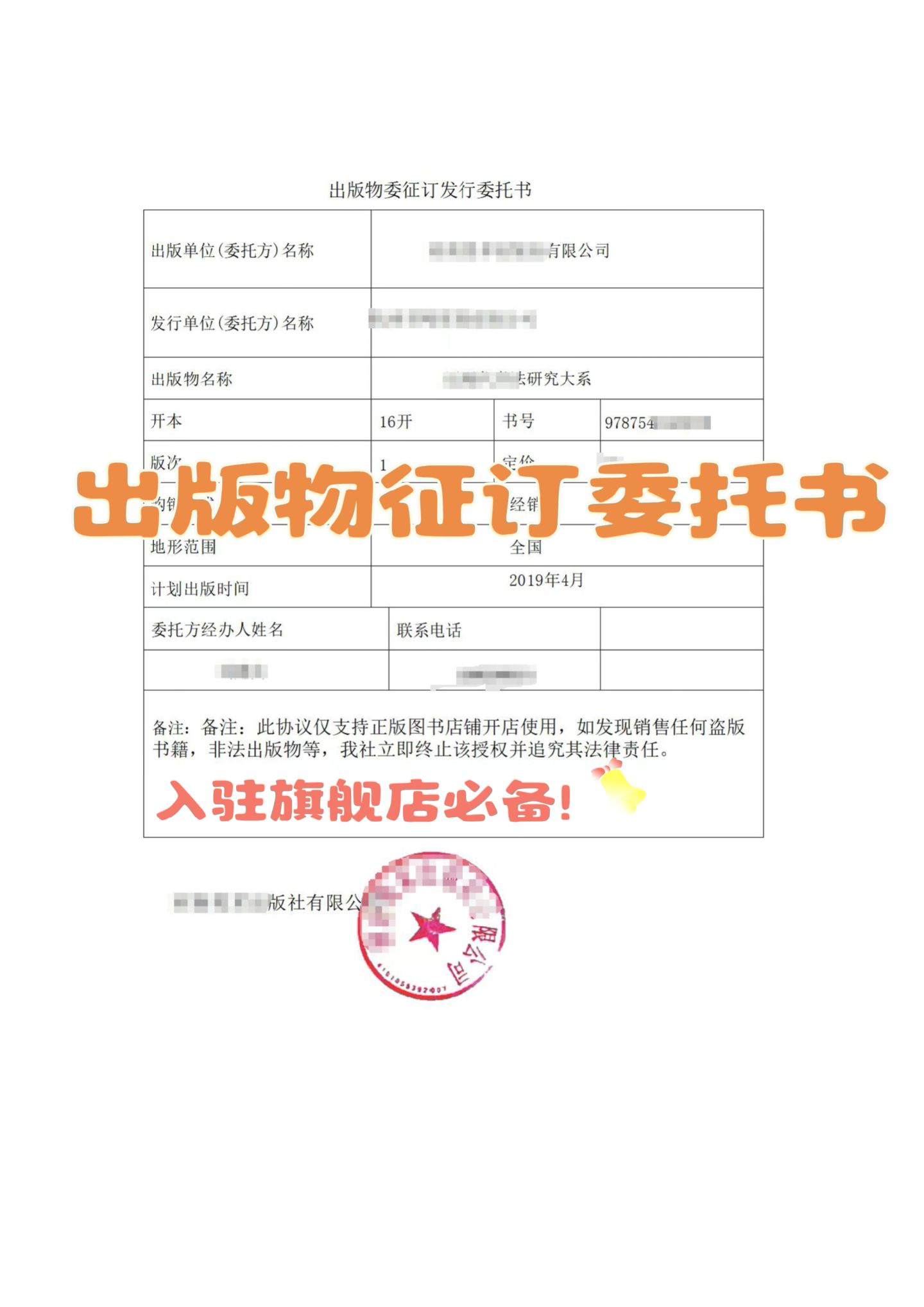 拼多多图书入驻旗舰店所需出版物征订委托书及印刷相关指南