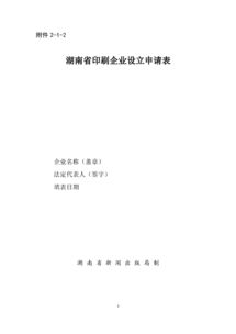 出版印刷企业设立全攻略 从资质到运营的合规路径
